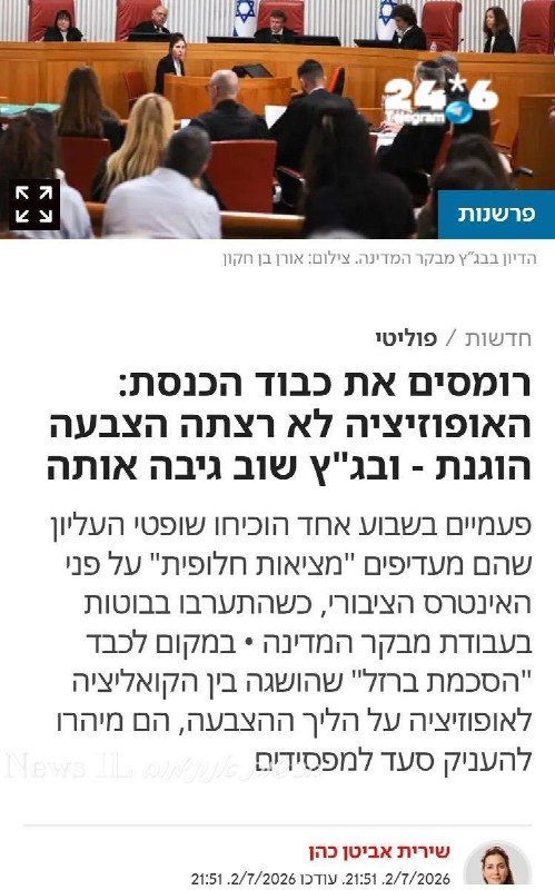טור דעה: הסכמות בבחירות למבקר המדינה מציגות באור לא מחמיא פונים לבג"ץ