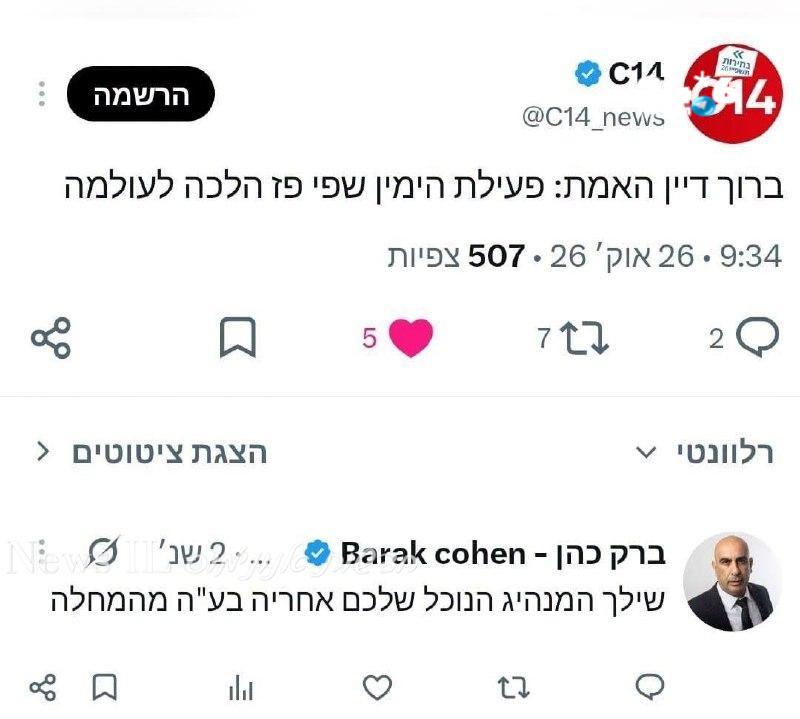 🇮🇱 התגובה החולנית של ברק כהן שוב מראה כמה המחנה הרקוב משמאל מסוכן לאנושות.