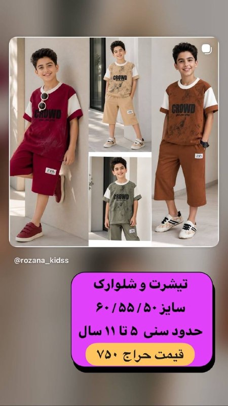 Rozana kidss: رسانه پست