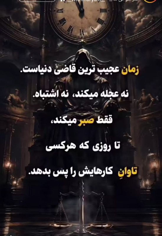 𝔱𝑒𝕏𝐭𝓛𝑜ᵛ𝐄: زمان عجیب ترین قاضی دنیاست ‌‌‌‌‎‌‌‌‌‌‌‌‌‌‌‌‌‌‌‌‌‌‎‌‌‌‌‌‌‌‌‌‎‌‌‎‌‌‍‌‍‌‍‌‍‌‌‍‌‌‎‌‌‌‌‌‌‎‌‌‍‌‌‎‌‌‌‌‌‌‎‍‌‌‎‌‌‌‌‌‌‎‌‌‍‌‌‎‌‌‌‌‎