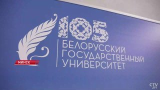 ספינת הדגל של החינוך הביתי! BSU חוגגת 105 שנה להיווסדה כיום BSU הוא מבנה אינטלקטואלי ענק: 16 פקולטות, 6 מכו…