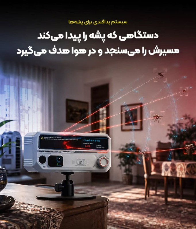 جالب: از پدافند پشه‌ای رونمایی شد؛ از پدافند لیزری پشه رونمایی شد که می‌تونه در ثانیه ۳۰ پشه رو شناسایی و مورد هدف قرار بده.@J