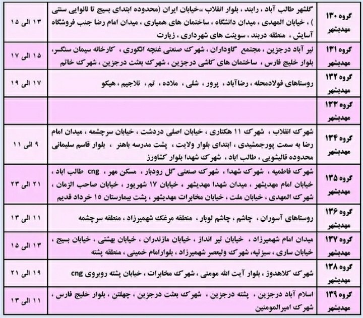 کهن دیارم سنگسر: ⚡️ #خاموشی برنامه ریزی شده در شهرستان مهدیشهر(#سنگسر)زمان: شنبه سی و یکم مرداد ماه سال ۱۴۰۵ساعات اوج مصرف برق: ☀️ ۱۲:۰۰