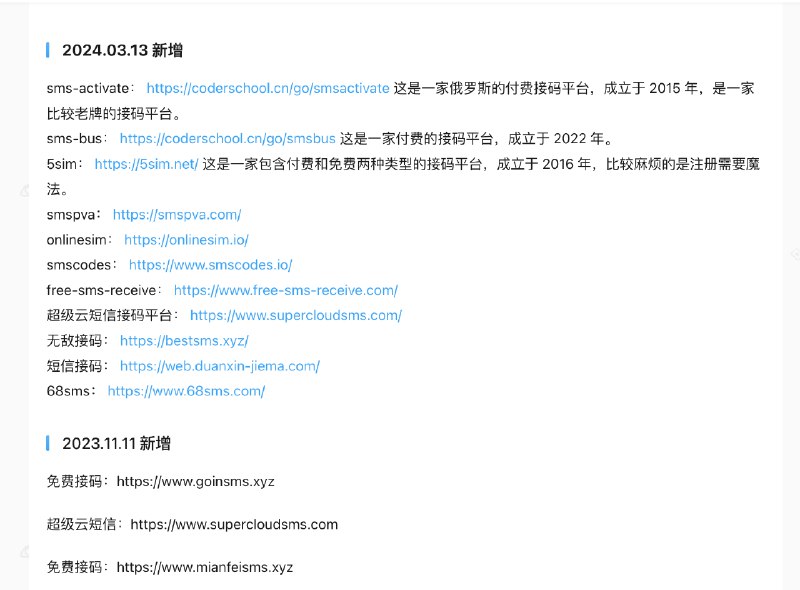 国内外接码平台合集：