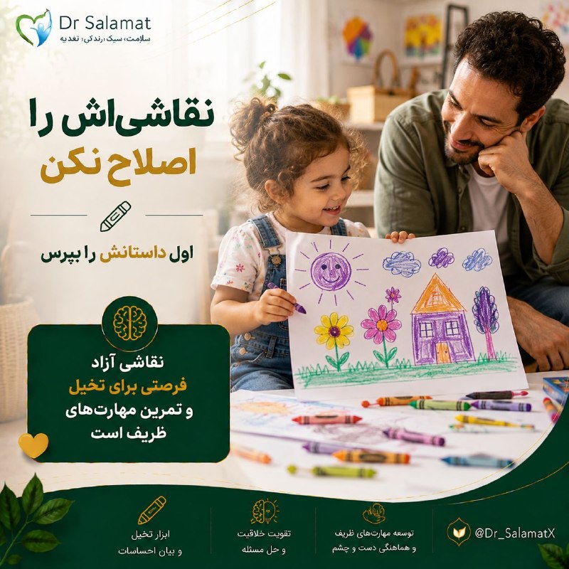 🌹 شبنم 🌹: 🎨 نقاشی کودک را اصلاح نکنید🙃 اگر خورشید را بنفش کشید یا خانه‌اش سه پنجره عجیب داشت، لازم نیست فوراً بگوییم «این‌طوری نیس
