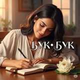 БУК•БУК