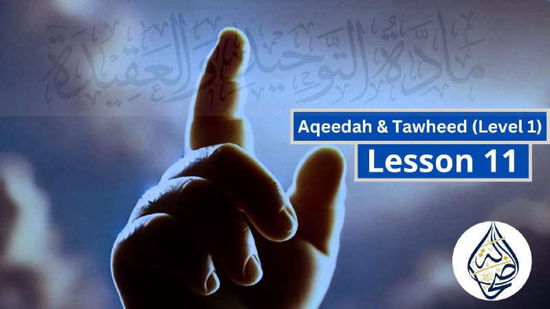 Aqeedah & Tawheed || Level 1