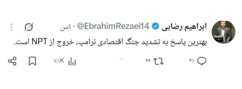 ایران نیوز: 🔴 ابراهیم رضایی نماینده مجلس: بهترین پاسخ به تشدید جنگ اقتصادی ترامپ، خروج از NPT است@IRanNews
