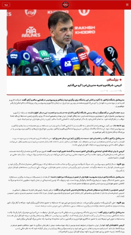 TiracturClub|تیراختور: درخواست مهم کریمی برای تماشاگران تیراختور و پیروزی مدیرعامل باشگاه تیراختور خواهان لغو محرومیت تماشاگران دوتیم در بازیه
