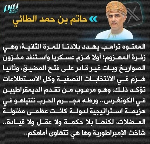 خبرگزاری صداوسیما: 🔺واکنش روزنامهنگار عمانی به تهدیدهای ترامپحاتم بن حمد الطائی، نویسنده و روزنامه نگار عمانی در صفحه شخصی خود در ایکس نوش