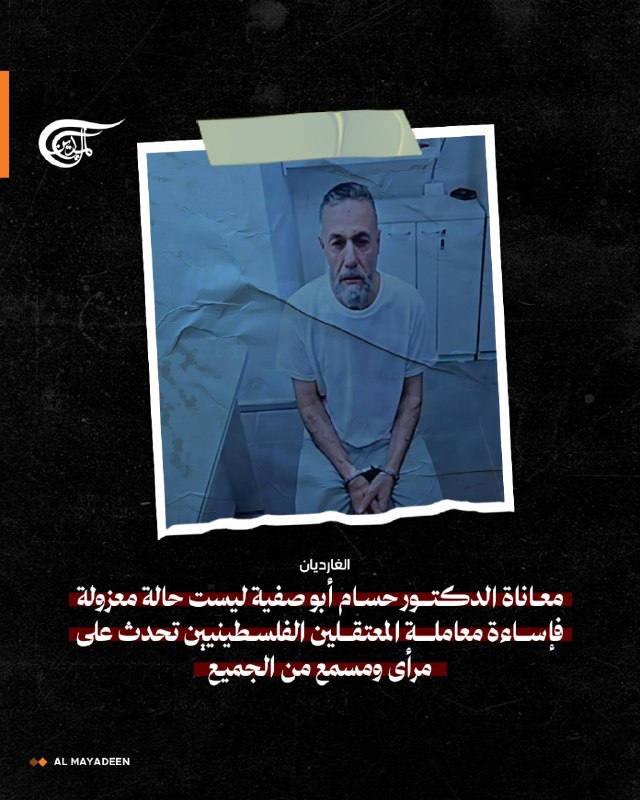 Al Mayadeen - ערוץ Al Mayadeen