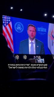 סגן הנשיא ואנס: מדיניות ארה"ב במזרח התיכון לא יכולה להיות כפופה לישראל
