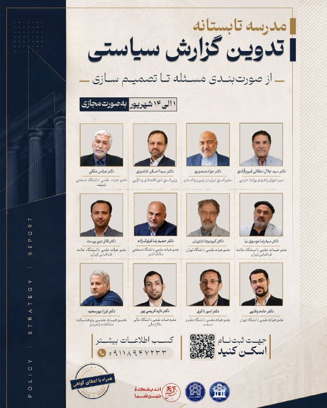 انجمن علمی روابط بین‌الملل دانشگاه علامه طباطبائی: 📣 اندیشکده تین شیا با همکاری انجمن علمی علوم سیاسی دانشگاه علامه طباطبایی برگزار می‌کند:📝 مدرسه تابستانه تدوین گزارش سیا