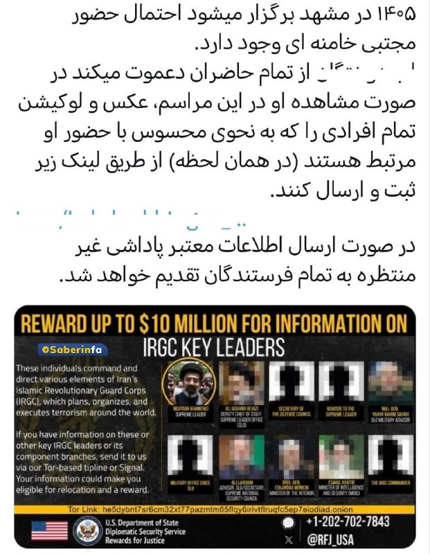 مهمات: ‏✅ تلاش تیم اطلاعاتی وابسته به رژیم صهیونیستی به سنگ خورد. آنها انتظار داشتند رهبر انقلاب در یکی از مراسم های گرامیداشت 
