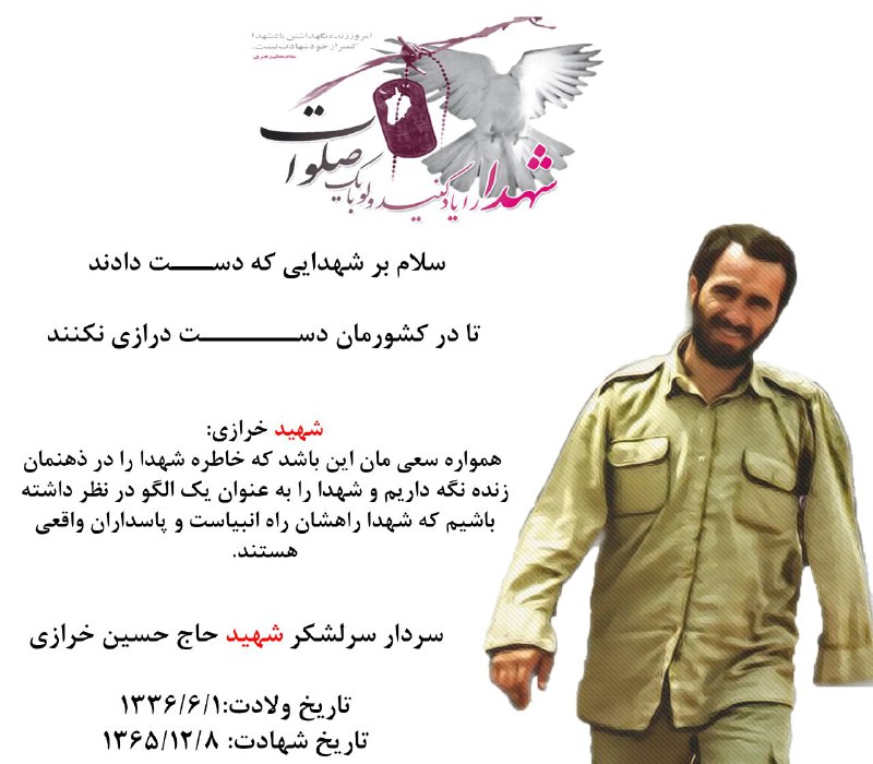 🌷کانال بزرگ شهدا🌷: 💌بسمـ رب الشـهدا.....🕊🌸﷽سبک بالان عاشق﷽✨سالروز ولادت سرلشکر شهید حاج حسین خرازی مبارک ✨🔵شهید حاج حسین خرازی، با قرآن و م