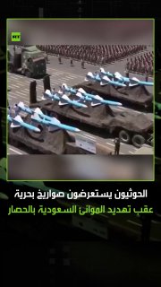 החות'ים פרסמו צילומים המציגים טילים נגד ספינות, שעות לאחר שהכריזו על הטלת מצור ימי על נמלי סעודיה, בצעד המש…