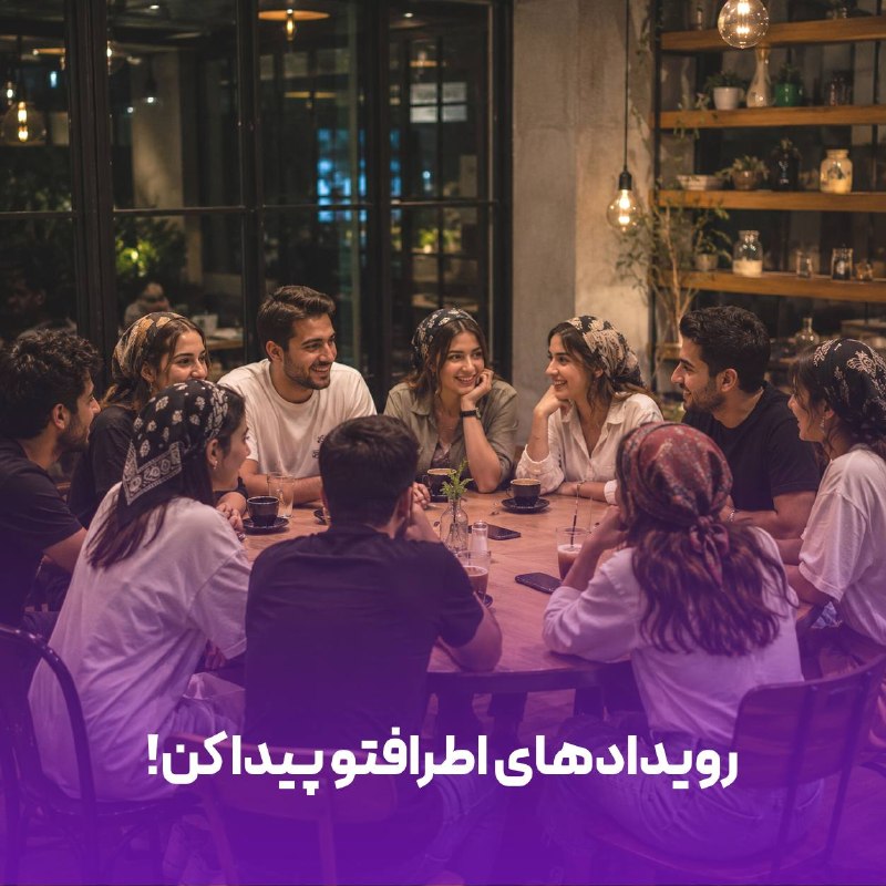 توییتر دانشگاه تهرانی ها: ☕️ دنبال یه تجربه متفاوتی؟از ورکشاپ و دورهمی تا تور و برنامه‌های جذاب شهر؛ همه رو یکجا پیدا کن.🎟 ایونت بعدی‌ات اینجاست 👇