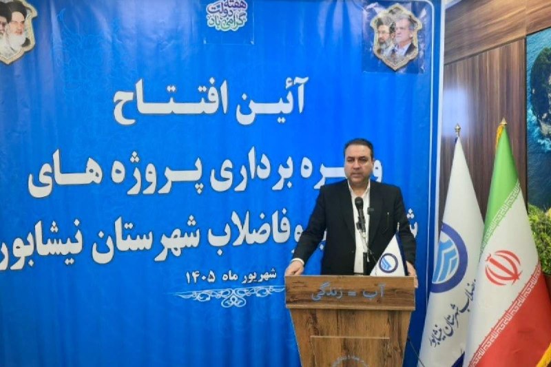 صبح توس اخبار خراسان رضوی: 🔔 آب شرب نیشابور؛ سهم چمن یا تاب آوری🔹 فرماندار ویژه نیشابور گفت: علی‌رغم افزایش ۲۸ درصدی بارش‌های سال گذشته، همچنان مدی