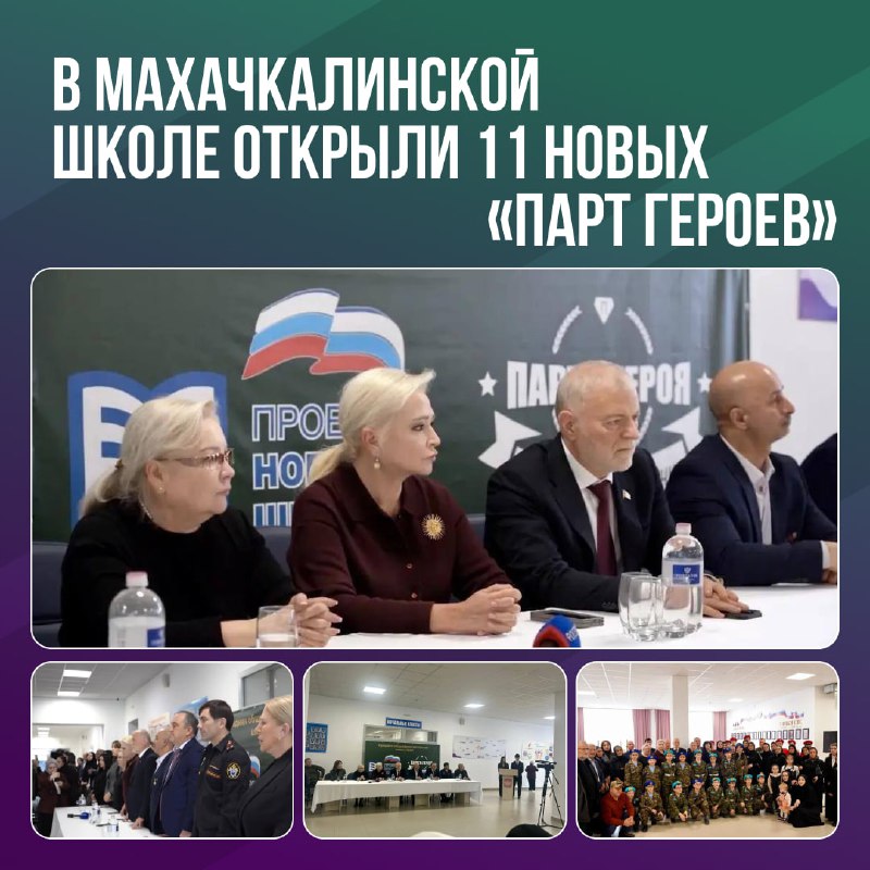 ✔️ В махачкалинской школе №54 открыли 11 новых «Парт Героев» фото