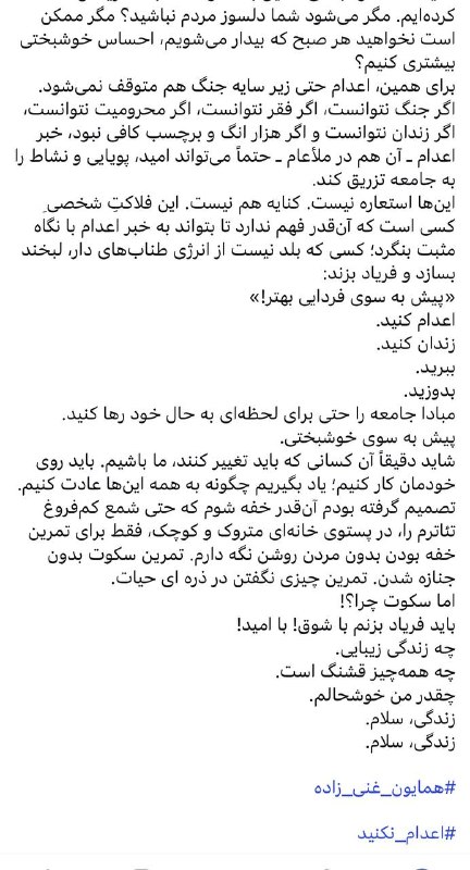 دکتر نسرین میرزایی: همایون غنی زاده همیشه از من بهتر توصیف می کند…#اعدام_شدگی@drnmirzaii