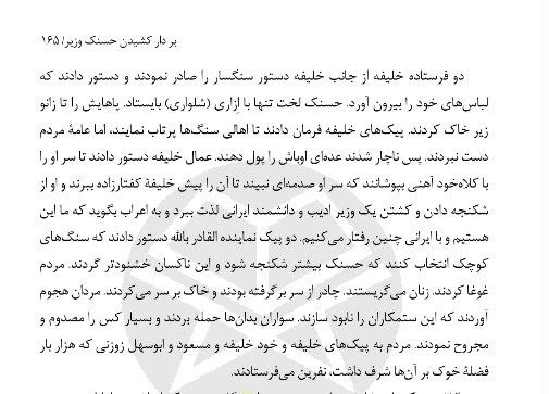 kaveh farhadi کاوه فرهادی: ✅️داستان به دار کشیدن حسنک وزیر🥀 📝"بیشتر مردم عامه آنند که باطل ممتنع (محال) را دوست تر دارند.چون اخبار دیو و پری و غول