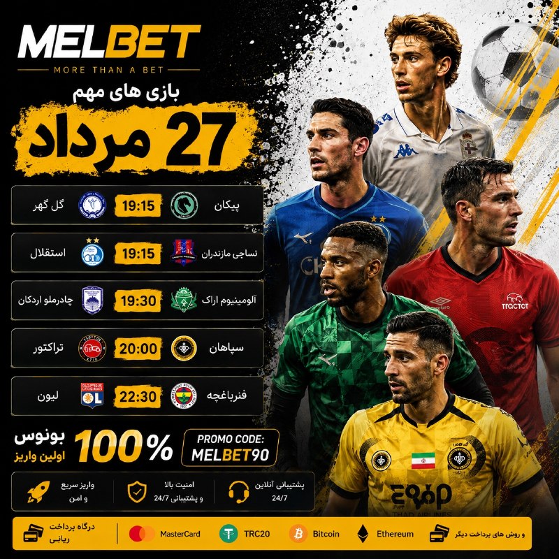 رئال مادرید | Real Madrid: 🎲سایت جهانی و معتبر #Melbet🔴 بازی های مهم 27 مرداد🆗ثبت نام آسان و سریع کلیک کنید🆗✅🤩🤩🤩🤩 بونوس اولین واریز✅پخش زنده ی تمام