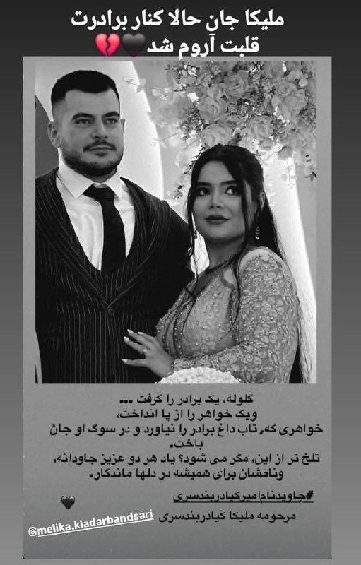 سڪــــوت ممنوع: متاسفانه خواهر جاوید نام امیرکیادربندسری به خاطر سوگ از دست دادن برادرش نتونست دووم بیاره و دیشب سکته کرد 💔💔مرحومه ملیکا
