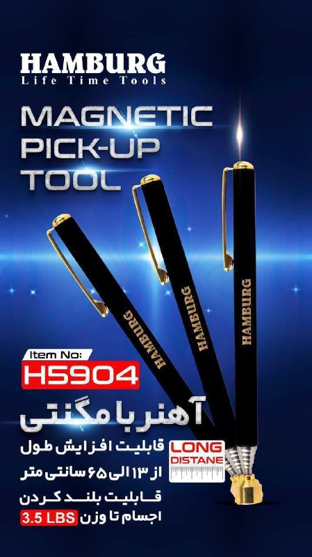 همکاران سلام {ابزار و یراق}: درحال توزیع 📦📎 آهنربا آنتنی هامبورگMagnetic pick-up Tool🔸کد محصول: 5904 🔹هامبورگ، ابزار همیشگی...⬛️🟥 🟨