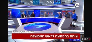 רה"מ: איראן ניסתה לרצוח את אחד מילדיי (מתוך ערוץ 14)