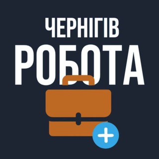 Telegram profile photo for РОБОТА В ЧЕРНІГОВІ ЧЕРНІГІВ