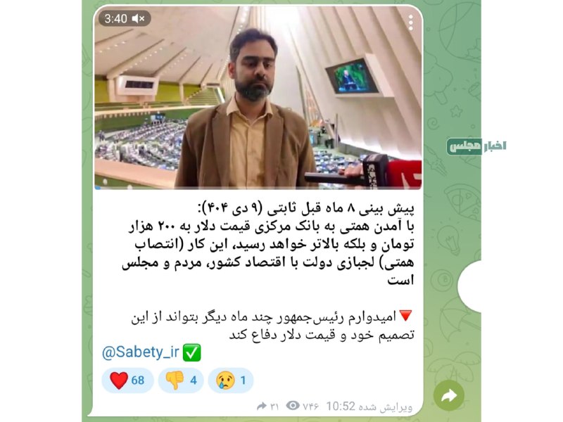 پایگاه خبری الف: 📷 پست کانال ثابتی، نماینده مجلس بعد از دلار ۲۰۰ هزارتومانی/ ۸ ماه قبل پیشبینی کرده بودم!@alef_newsalef.ir