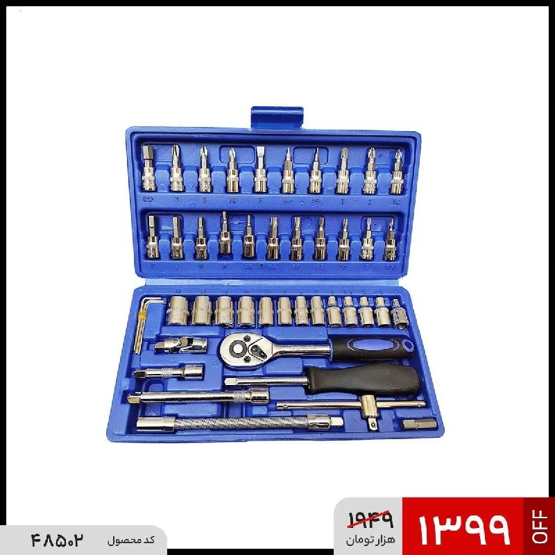 ورزش سه ✔: این مجموعه رو بخری به هیچ آچاری نیاز نداری🔧🔺آچار بکس 46 عددی❌ویدیو رو حتما ببینقیمت اصلی: 2,599,000 تومانقیمت با تخفیف: 