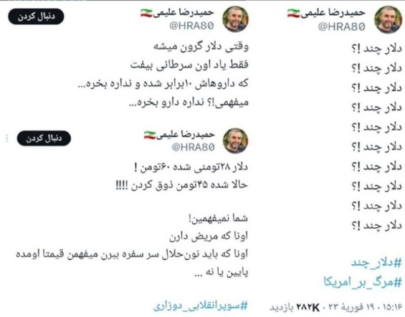 Arzeshkadeh 🇮🇷🇵🇸: دلار چند آقای علیمی ؟؟؟دلار چند ؟دلار چند ؟ دلار چند ؟