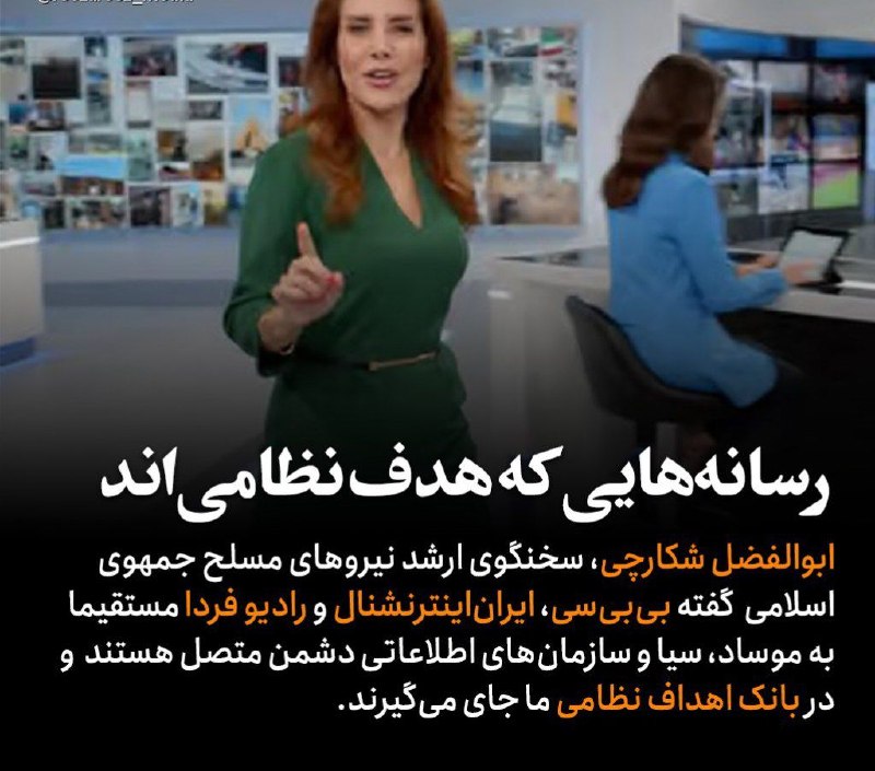 اخبار منتخب: سخنگوی نیروهای مسلح جمهوری اسلامی می‌گوید هرسه رسانه فارسی‌زبان خارج‌از کشور سربازان دستگاه‌های اطلاعاتی دشمن هستند.@Akh