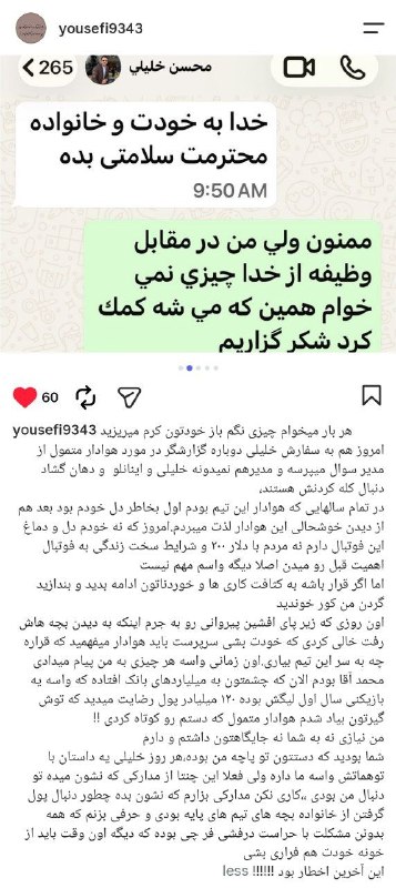 نقل و انتقالات فوتبال: 🌐 #لیگ_ایران 🇮🇷❌⚽️افشاگری‌های محمد یوسفی(هوادار متمول پرسپولیس) علیه محسن خلیلی✅نقل و انتقالات فوتبال جهان 👇🏻🆔 @Footitra