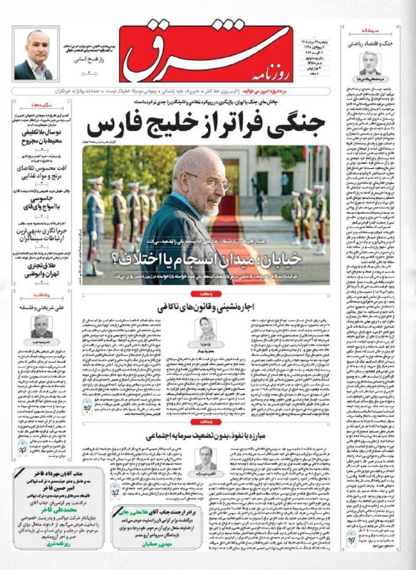 خبرگزاری ایرنا: 🗞 صفحه نخست روزنامه‌های پنجشنبه ۲۹ مرداد ۱۴۰۵@IRNA_1313🗞 صفحه نخست روزنامه‌های پنجشنبه ۲۹ مرداد ۱۴۰۵@IRNA_1313