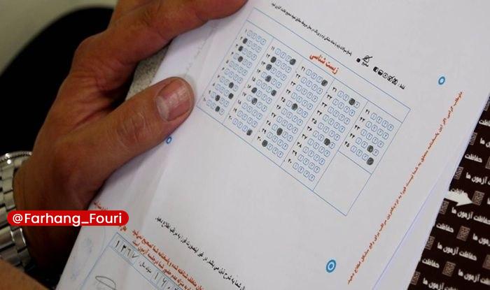 فرهنگ فوری💡: دفترچه سوالات و کلید اولیه آزمون‌های سراسری یکشنبه منتشر می‌شود🔹دفترچه سوالات به همراه کلید اولیه آزمون‌های سراسری و پذی