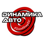Динамика Авто