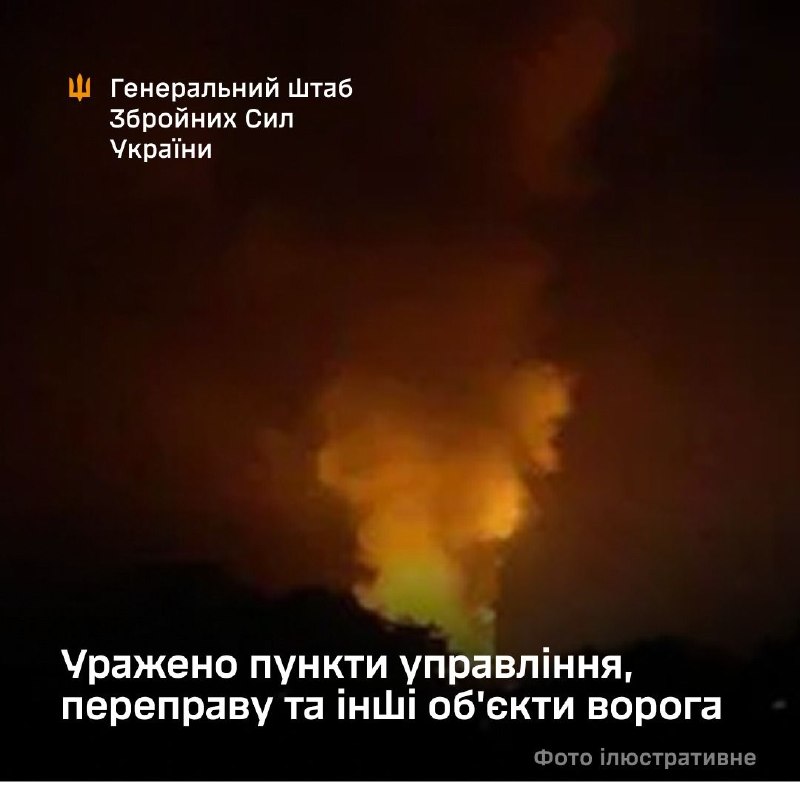 Уражено пункти управління, переправу та інші об'єкти ворога, — Генштаб