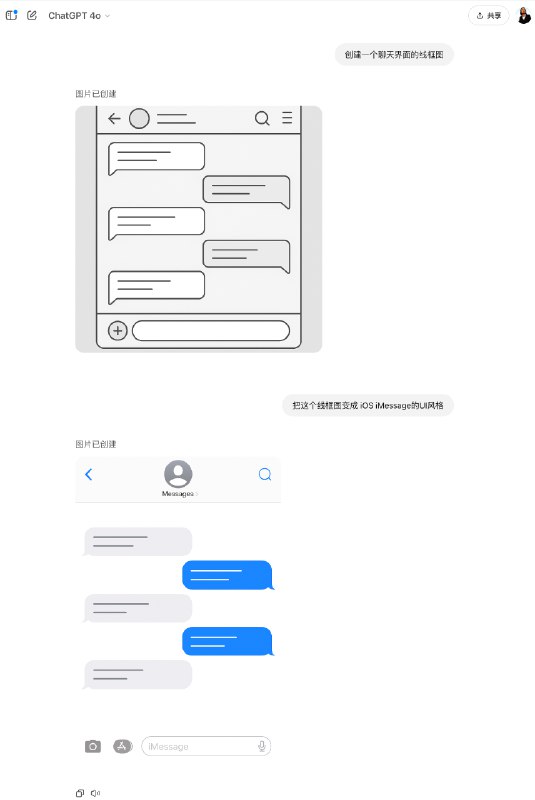 即使在充分体会过Gemini 2.0 原生生图能力，还是被 ChatGPT 新的native ImageGen能力震撼到了