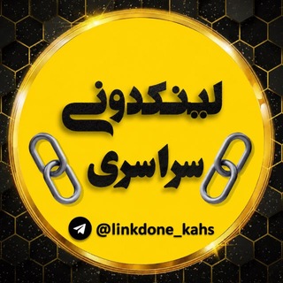 Telegram profile photo for 🐉لینکـــــدونـی سراسری🐉