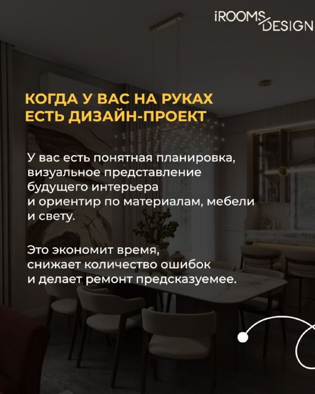 5 признаков, что вам точно нужен дизайнер В карусели рассказали, на что важно обратить внимание ещё до начала ремонта И напоминаем с 1 июня мы повы... - изображение 7 - наши, вас, признаков