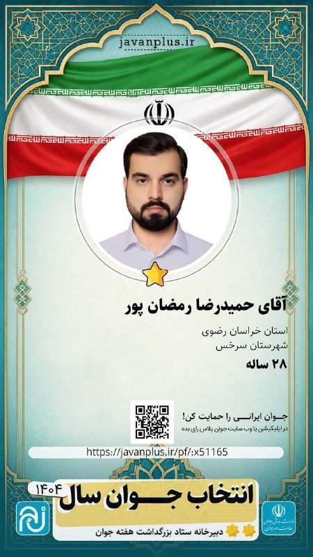کانال خبری نسیم سرخس: فرزند سرخس، کاندیدای جوان سال ایران 🌟حمیدرضا رمضانپور، جوان فعال در حوزه ورزش (مربی فعال فوتسال) و سلامت شهرستان سرخس،