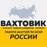 Логотип РАБОТА ВАХТОЙ - ВАКАНСИИ