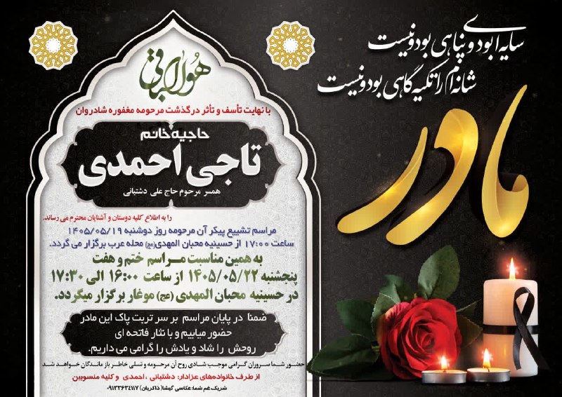 مُغار آنلاین: هـوالـبـاقـے #اعلامیه #اعلامیه_ترحیم ﺑﺳﻣ اﻟﻟﻫ اﻟﺭﺣﻣﻧ اﻟﺭﺣﻳﻣ ➖▪️⚫️*وَبَشِّرِ الصَّابرِینَ الَّذِینَ إِذَا أَصَابَتْهُم مّ