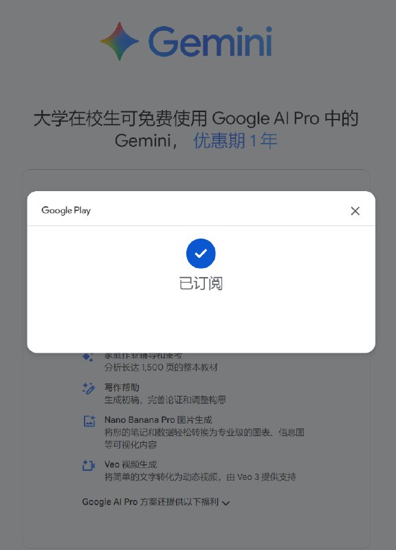Gemini 学生认证 免费1年会员Gemini 学生认证 免费1年会员