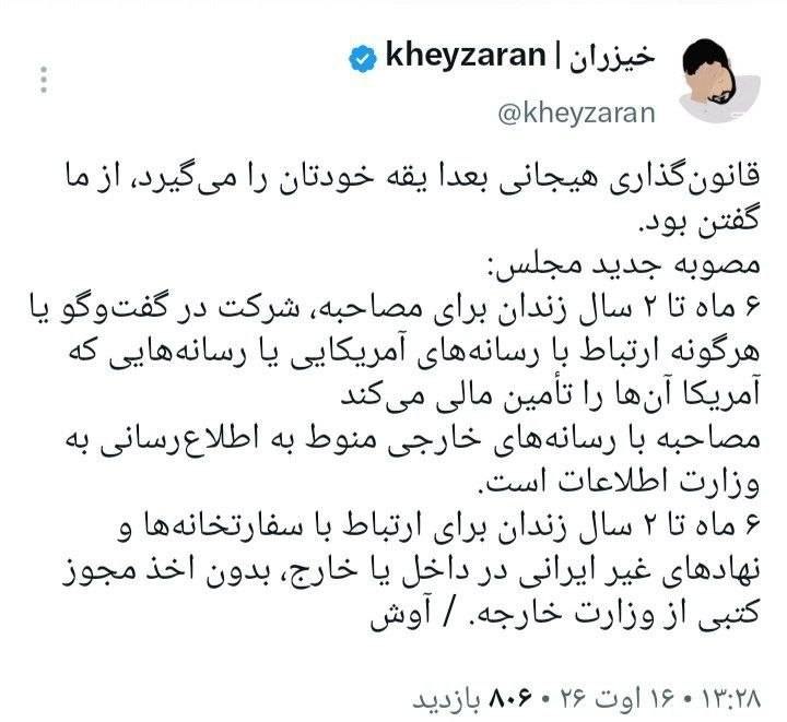 خبرفوری جنگ فعالسازی ماشه اسنب بک مذاکرات هستهای: ‼️ یک کاربر در واکنش به مصوبه امروز مجلس: قانون گذاری هیجانی یقه خودتان را می گیرد