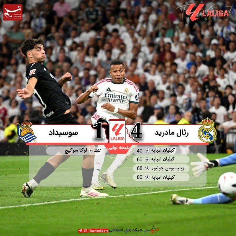 آخرین خبر ورزشی: پایان بازی رئالمادرید 4 _ 1 رئال سوسیداد🔺برتری پرگل کهکشانیها در شب هتتریک امباپه🔸معوقه هفته اول لالیگا🆔@canalevarzes