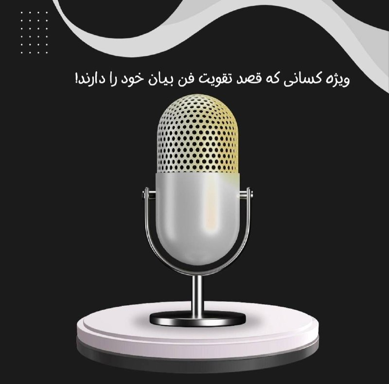 کانال گیزمیز 💯: ✅️ دوره جامع فن بیان اسرار سخنوری:1️⃣ جزوه جامع فن بیان در ۶۴ صفحه کامل2️⃣ ۹۰ دقیقه صوت درباره تقویت دایره لغات3️⃣ برنام