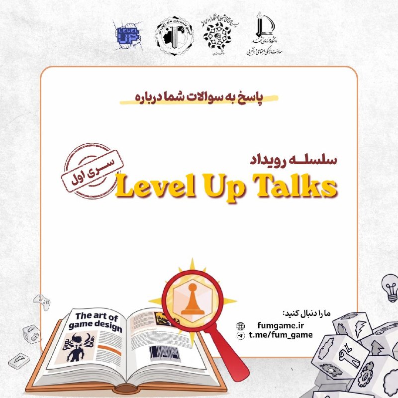 انجمن علمی Game دانشگاه فردوسی مشهد: ❓پاسخ سوالات شما در مورد سری اول رویداد 🎮 Level Up Talks 👾📕 کتاب The Art of Game Design در مورد چیه و این رویداد مناسب چ